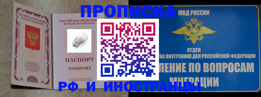временная прописка в Керчи