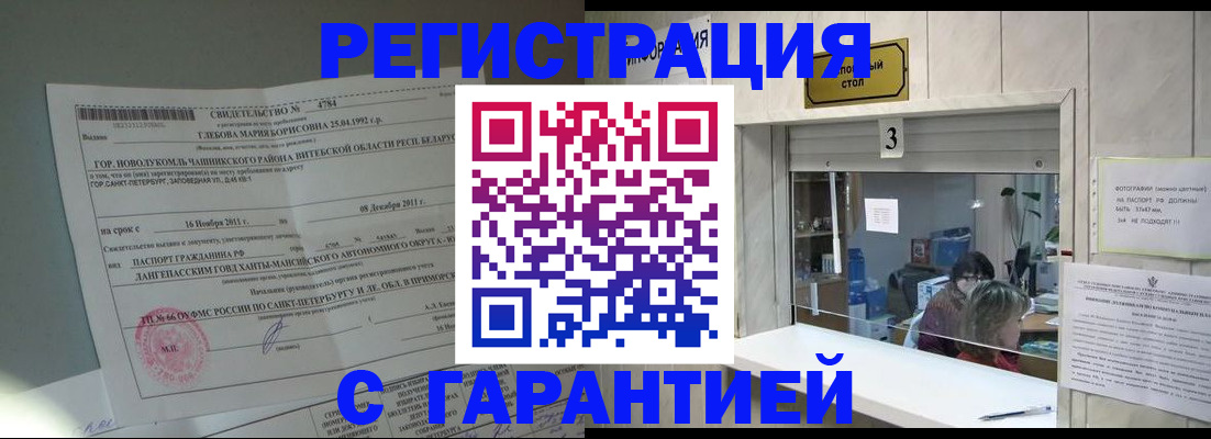 прописка в Керчи