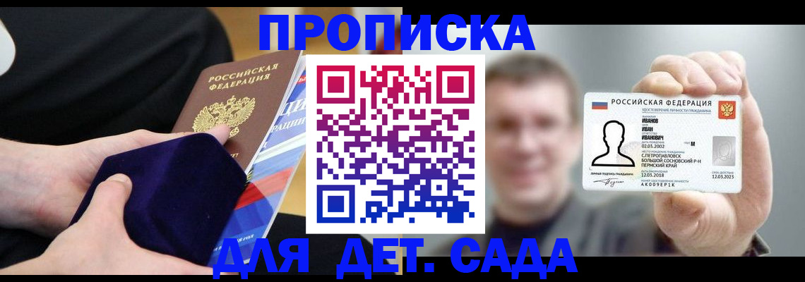 прописка штамп в Керчи