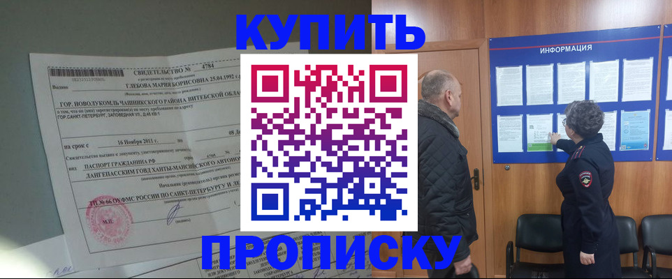 прописка законно в Керчи