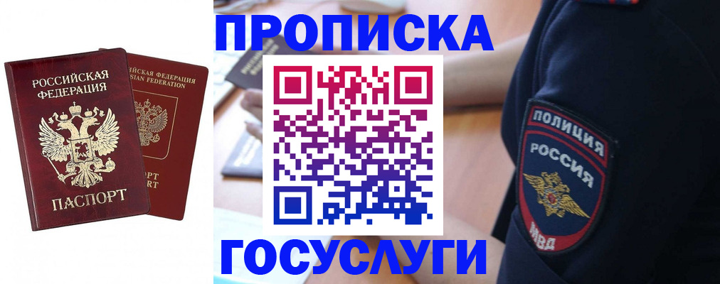 временная прописка в Керчи
