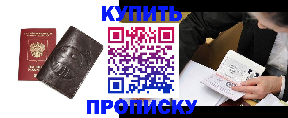 прописка для работы в Керчи