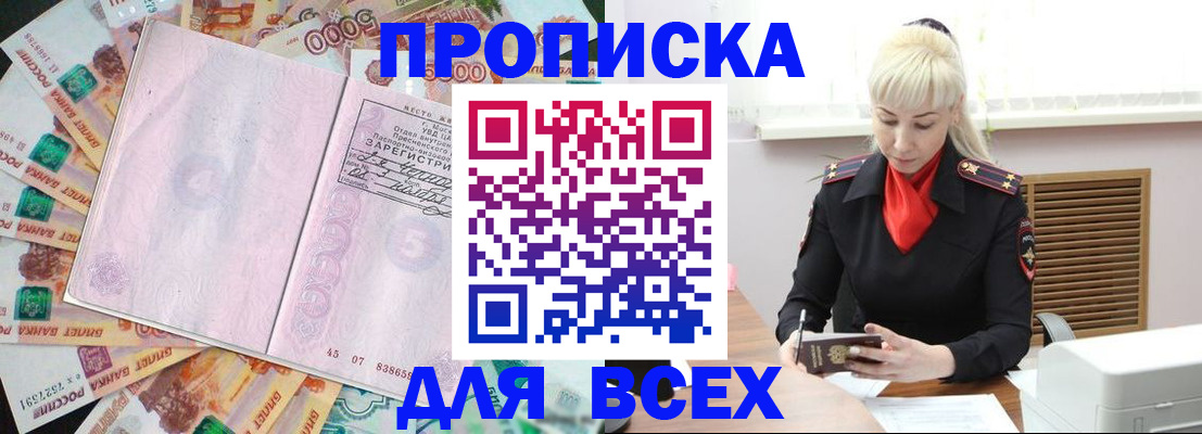 прописка законно в Керчи